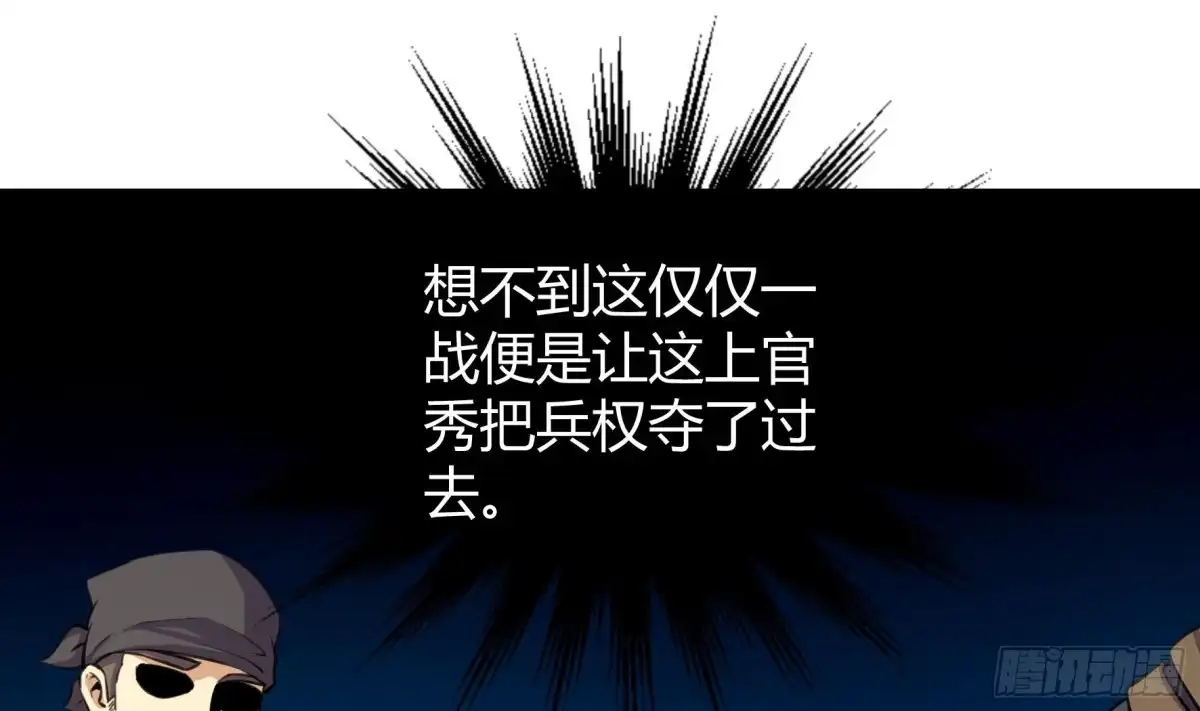《风鬼传说》第207话 第11页