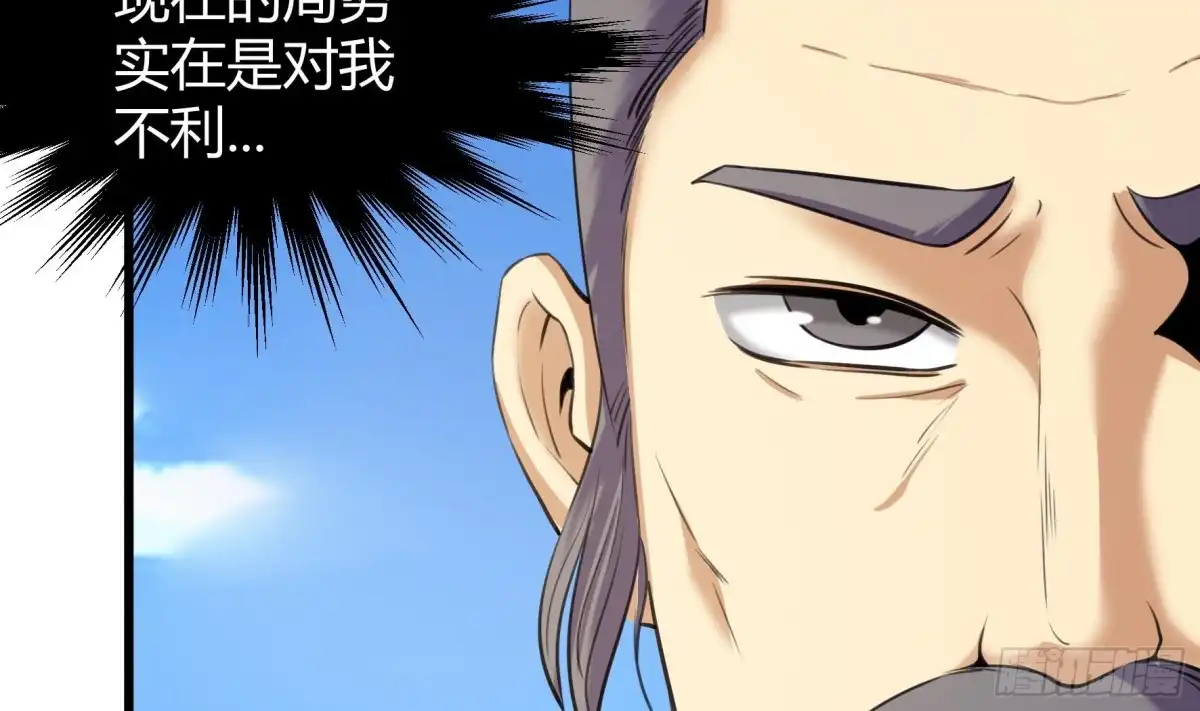 《风鬼传说》第207话 第14页