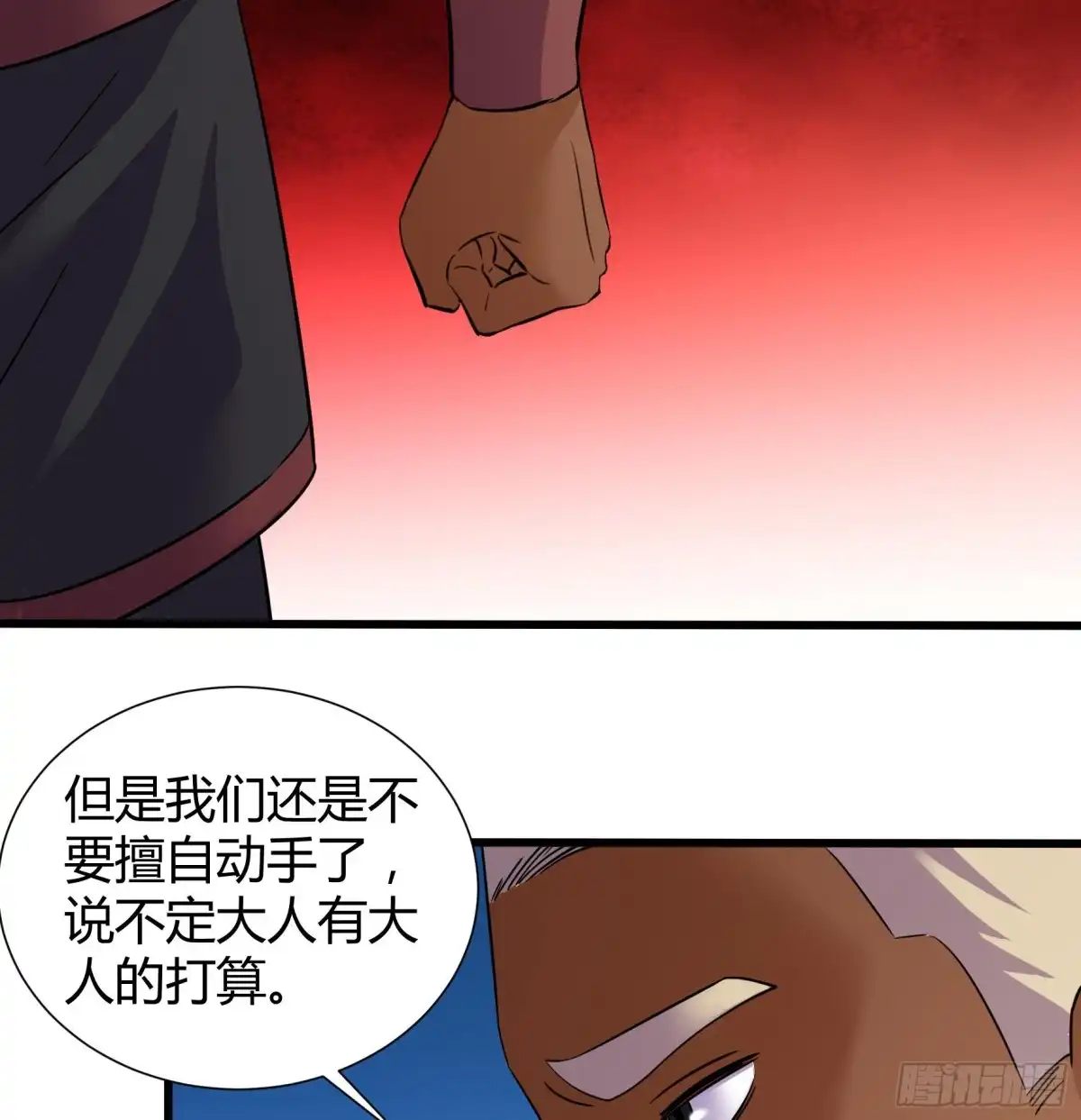 《风鬼传说》第207话 第36页