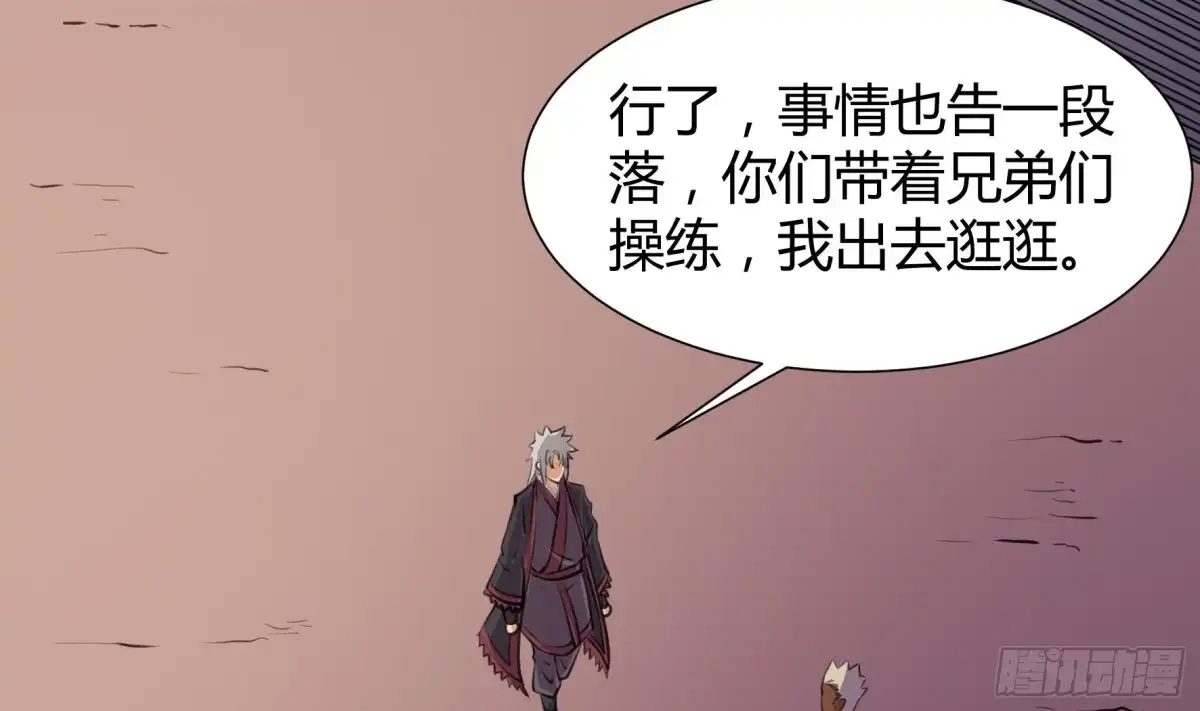 《风鬼传说》第207话 第24页