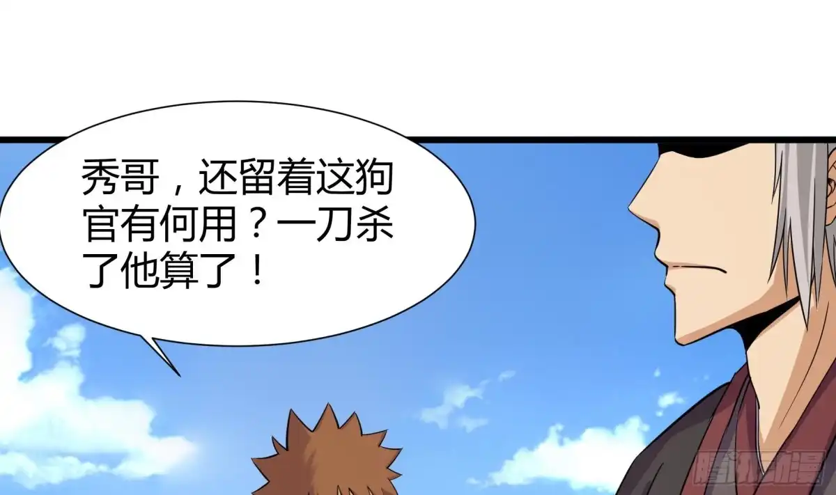 《风鬼传说》第207话 第20页
