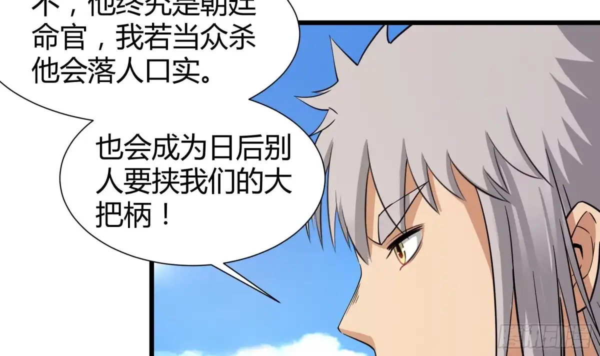 《风鬼传说》第207话 第22页