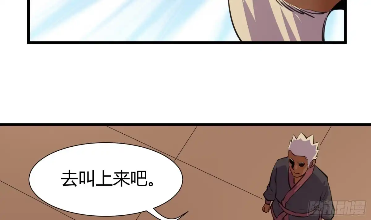《风鬼传说》第208话 第15页