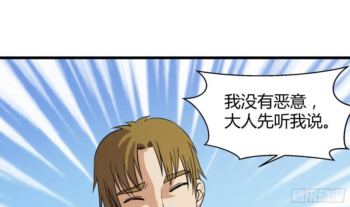 《风鬼传说》第208话 第29页
