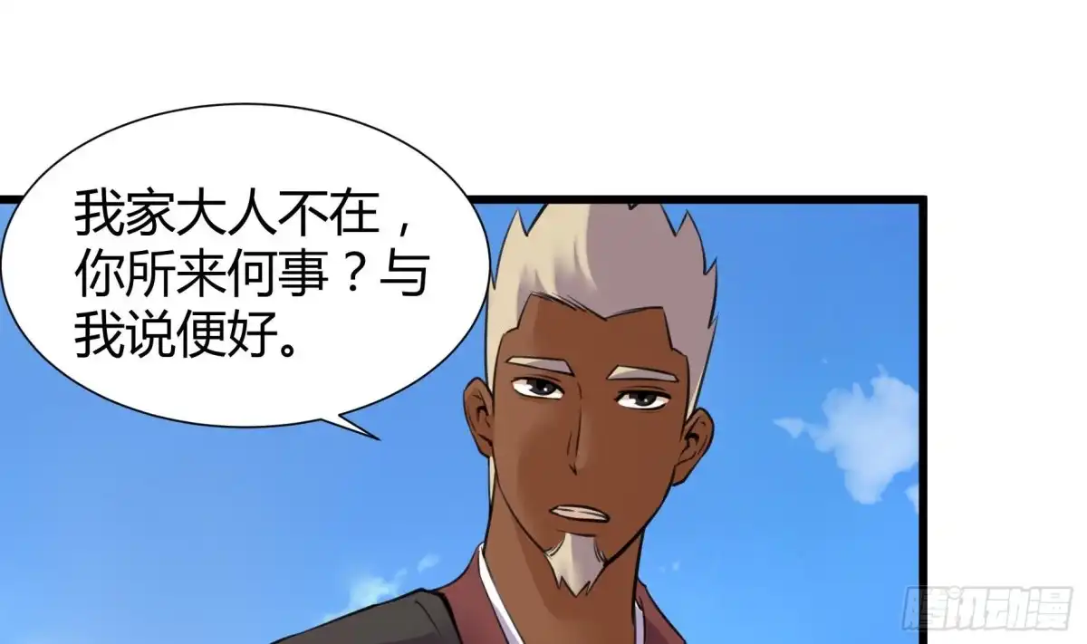 《风鬼传说》第208话 第20页