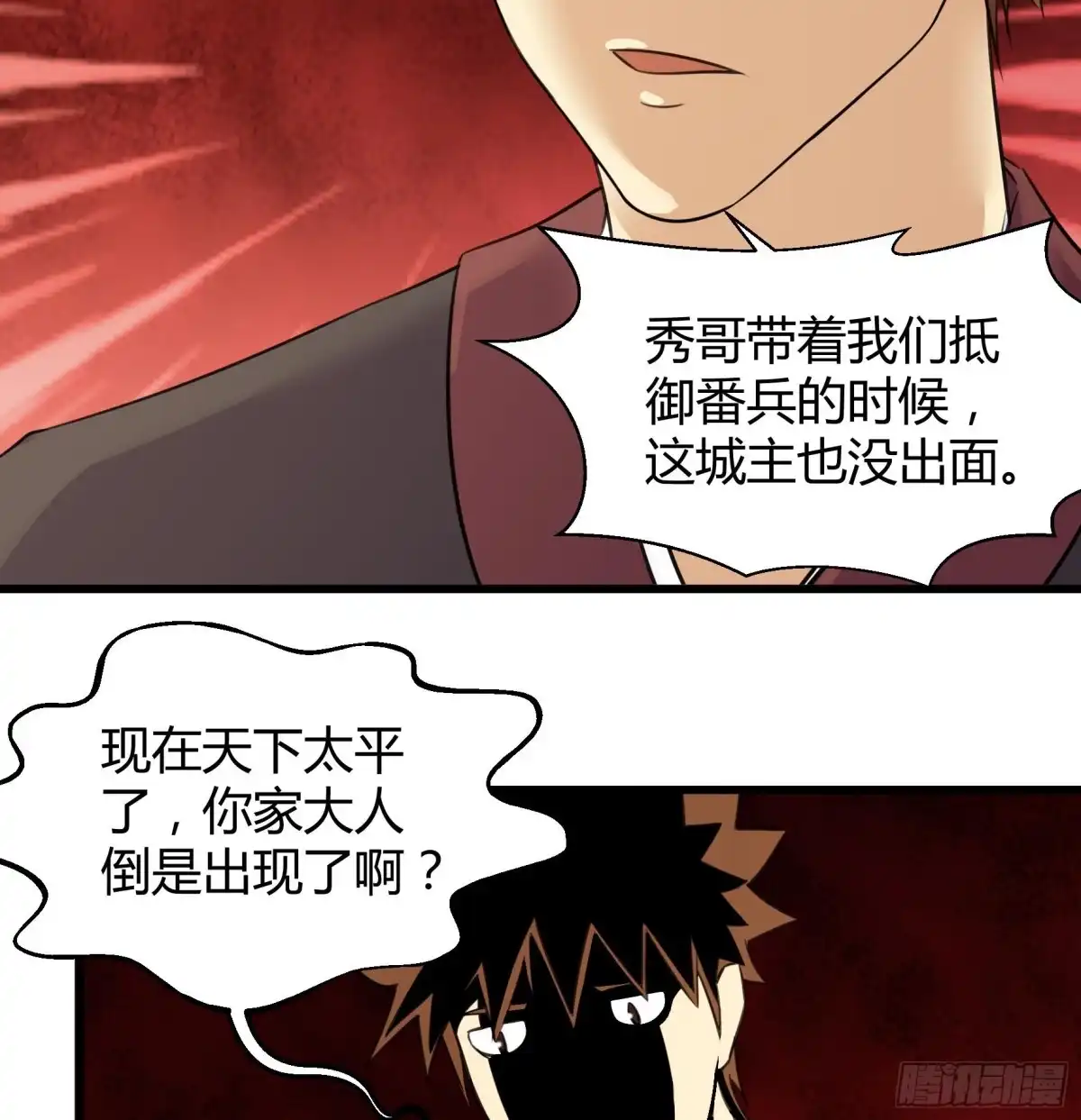 《风鬼传说》第208话 第27页