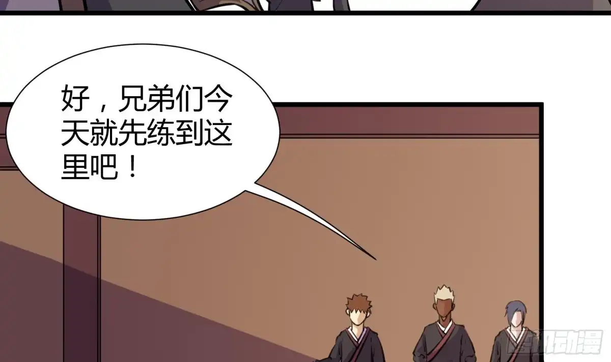 《风鬼传说》第208话 第4页
