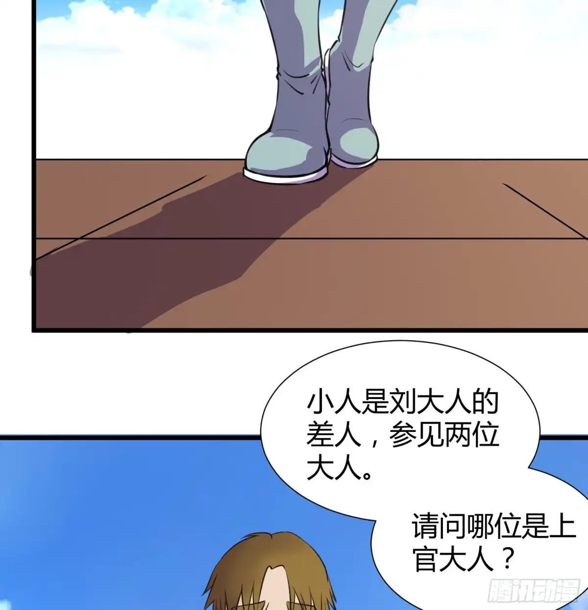 《风鬼传说》第208话 第18页