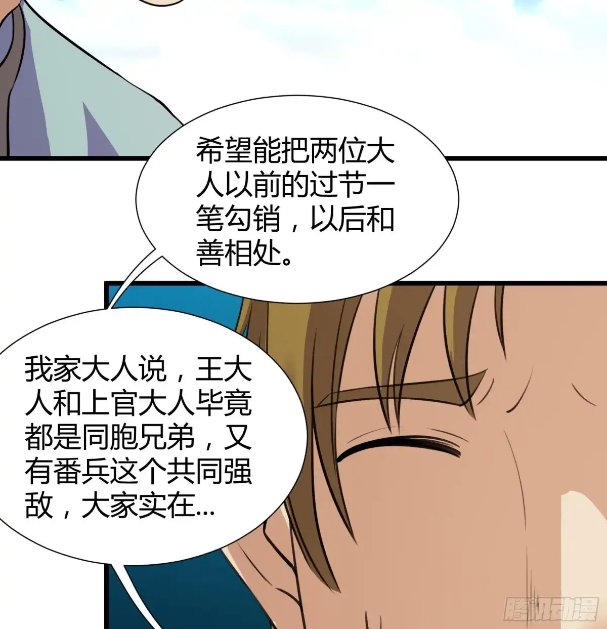 《风鬼传说》第208话 第35页
