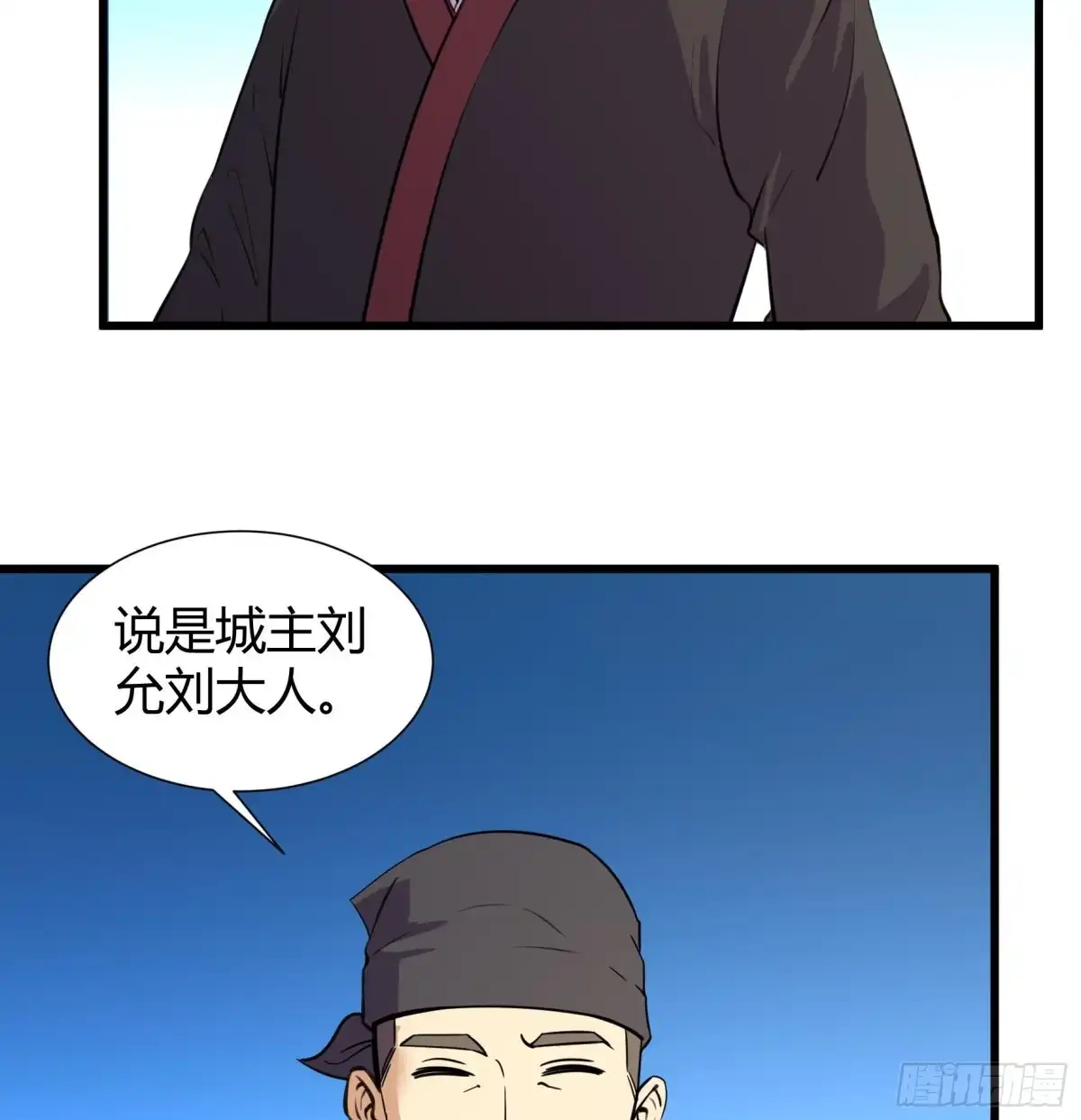 《风鬼传说》第208话 第9页