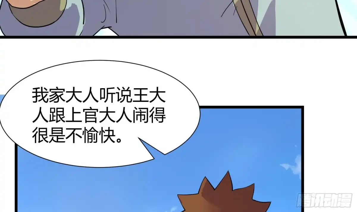 《风鬼传说》第208话 第31页