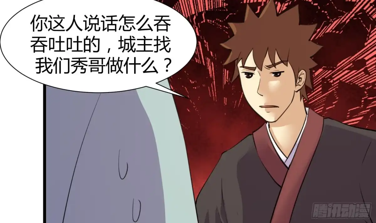 《风鬼传说》第208话 第25页