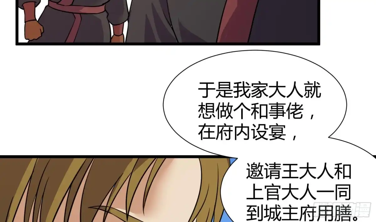 《风鬼传说》第208话 第33页