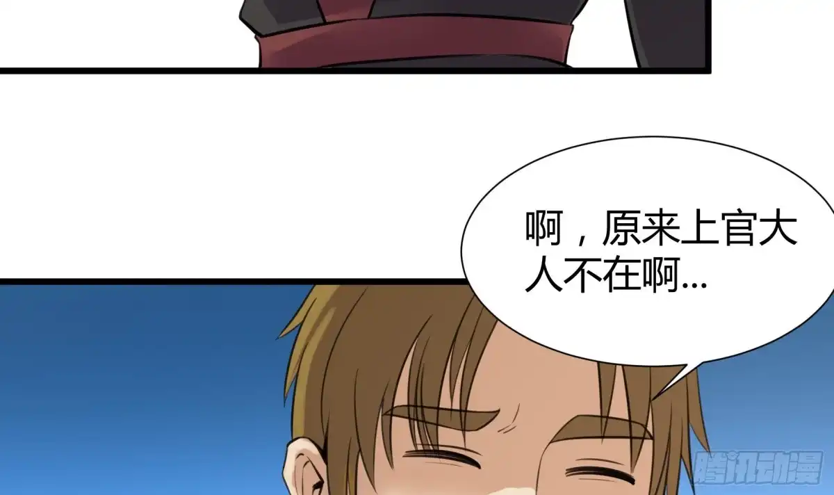 《风鬼传说》第208话 第22页