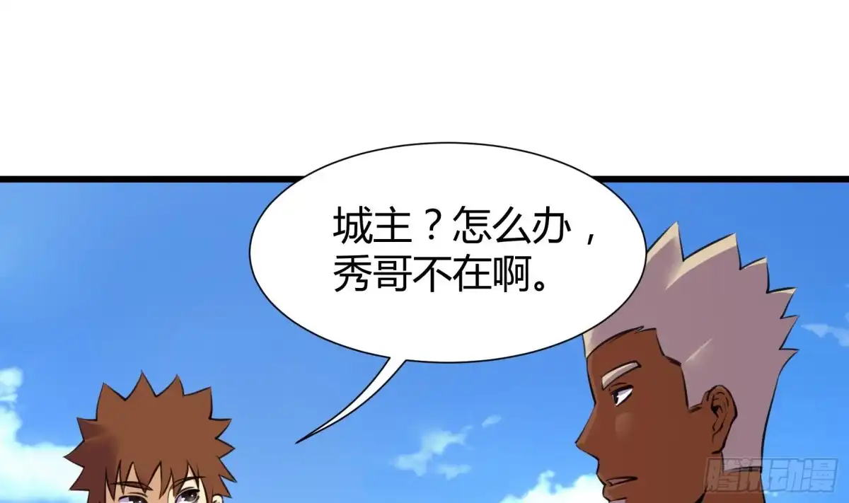 《风鬼传说》第208话 第11页