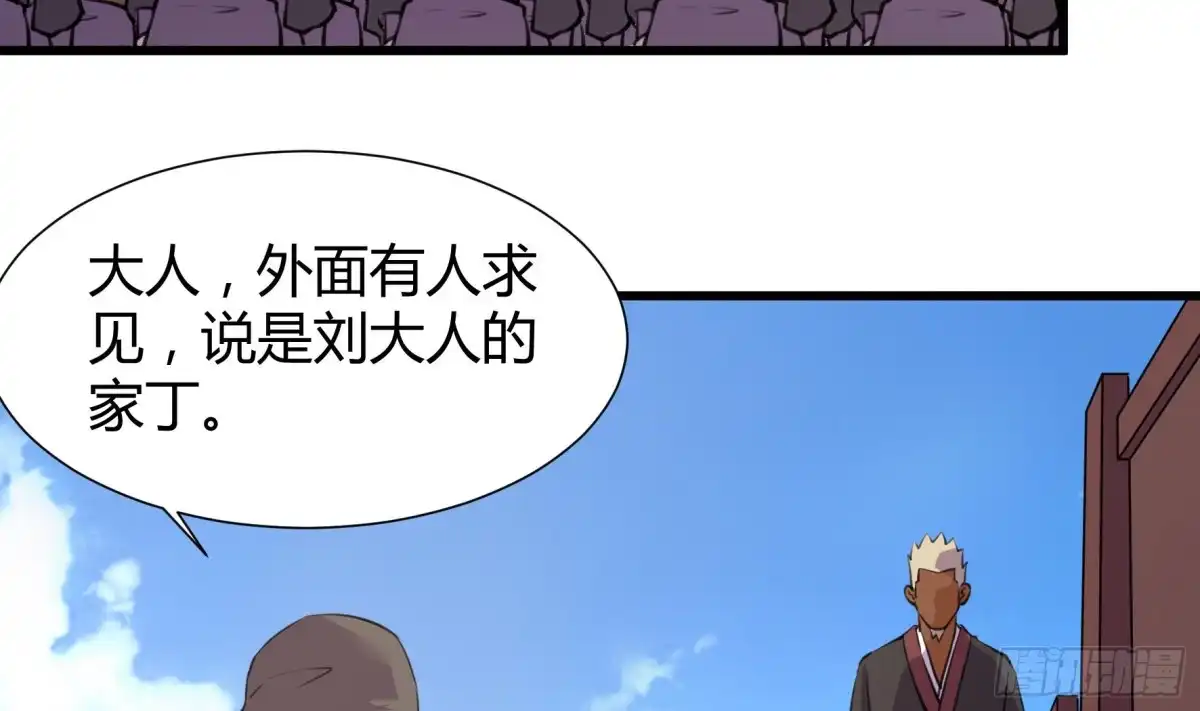 《风鬼传说》第208话 第6页