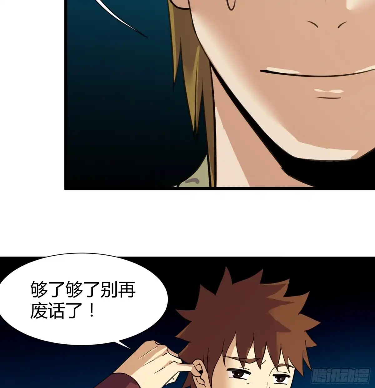 《风鬼传说》第208话 第36页
