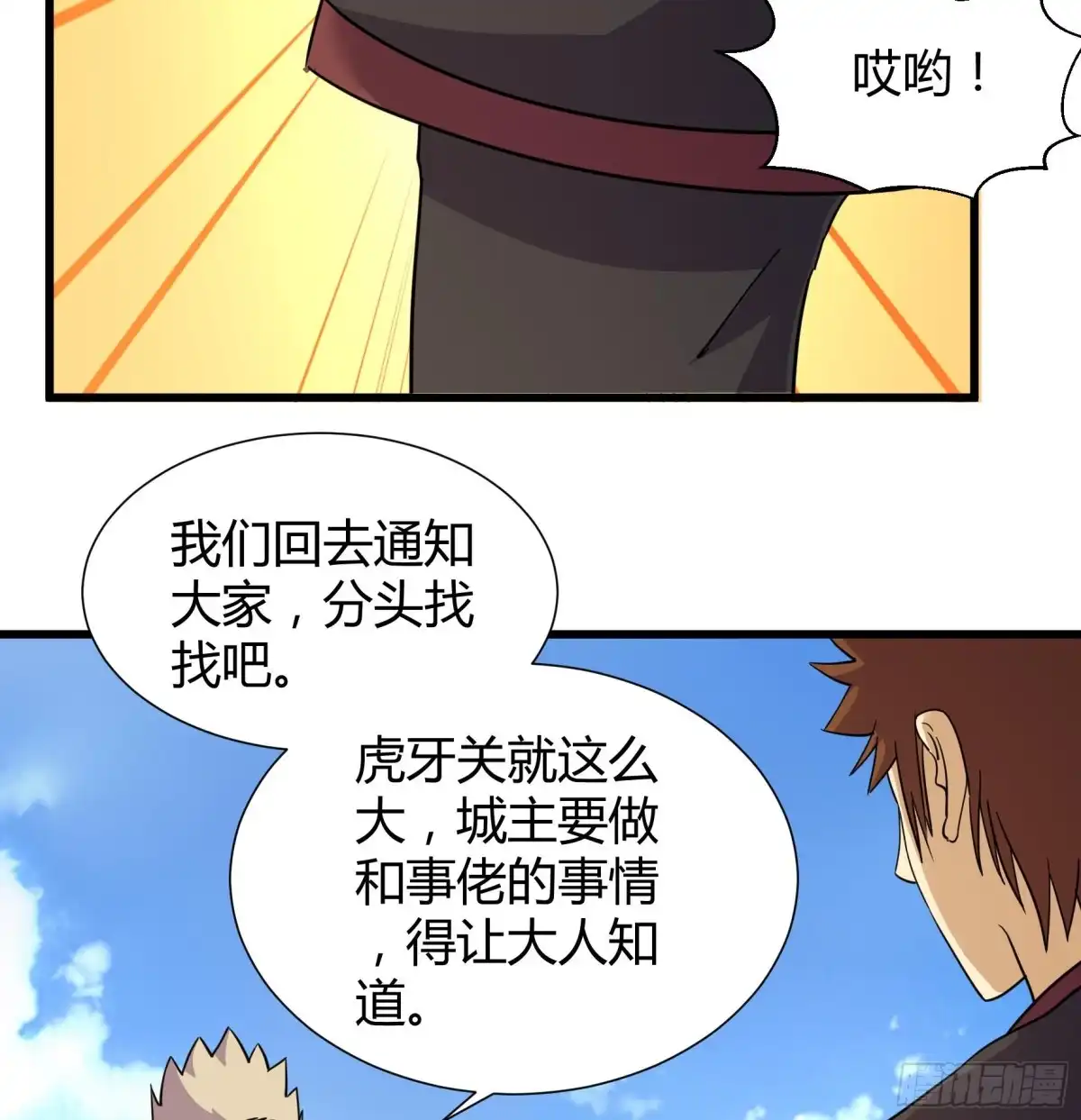 《风鬼传说》第209话 第36页