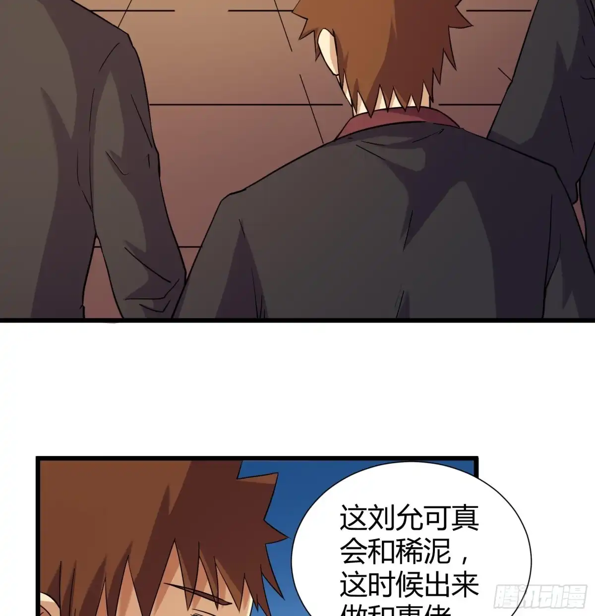 《风鬼传说》第209话 第9页