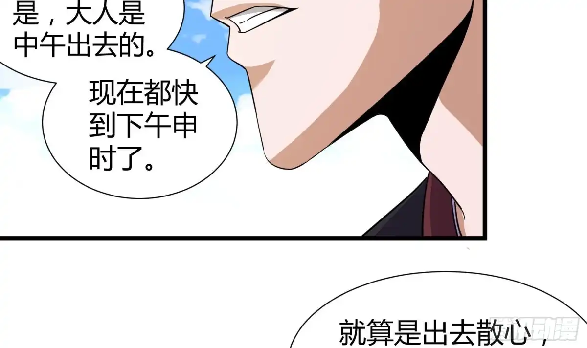 《风鬼传说》第209话 第25页