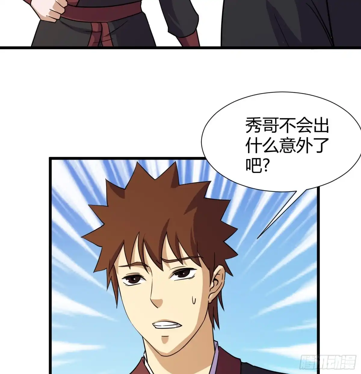 《风鬼传说》第209话 第27页