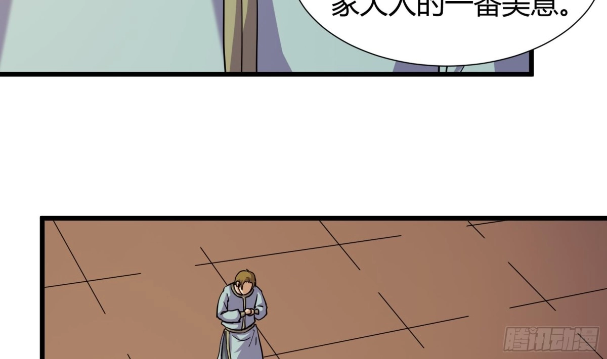 《风鬼传说》第209话 第6页