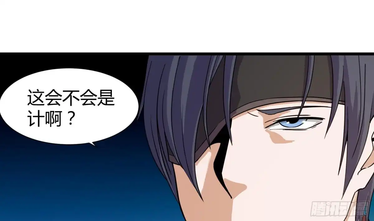 《风鬼传说》第209话 第11页