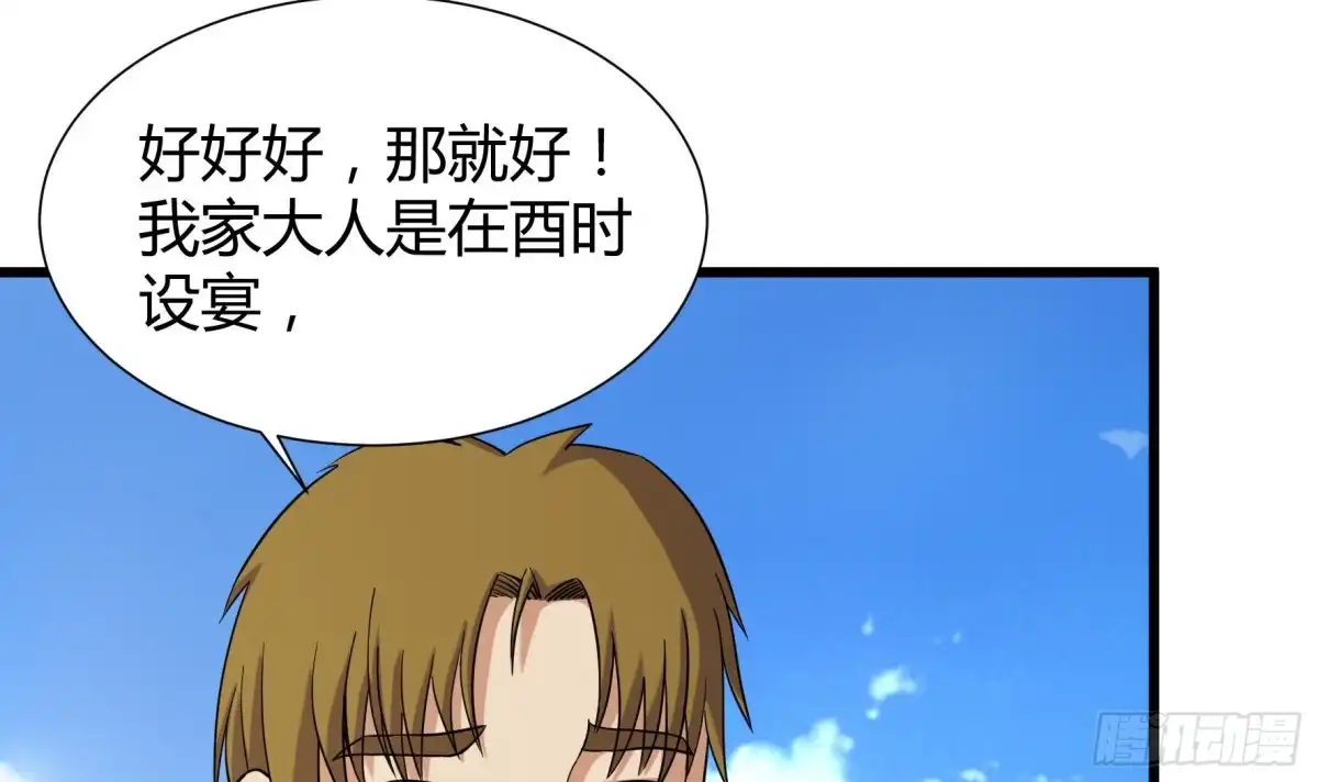 《风鬼传说》第209话 第4页