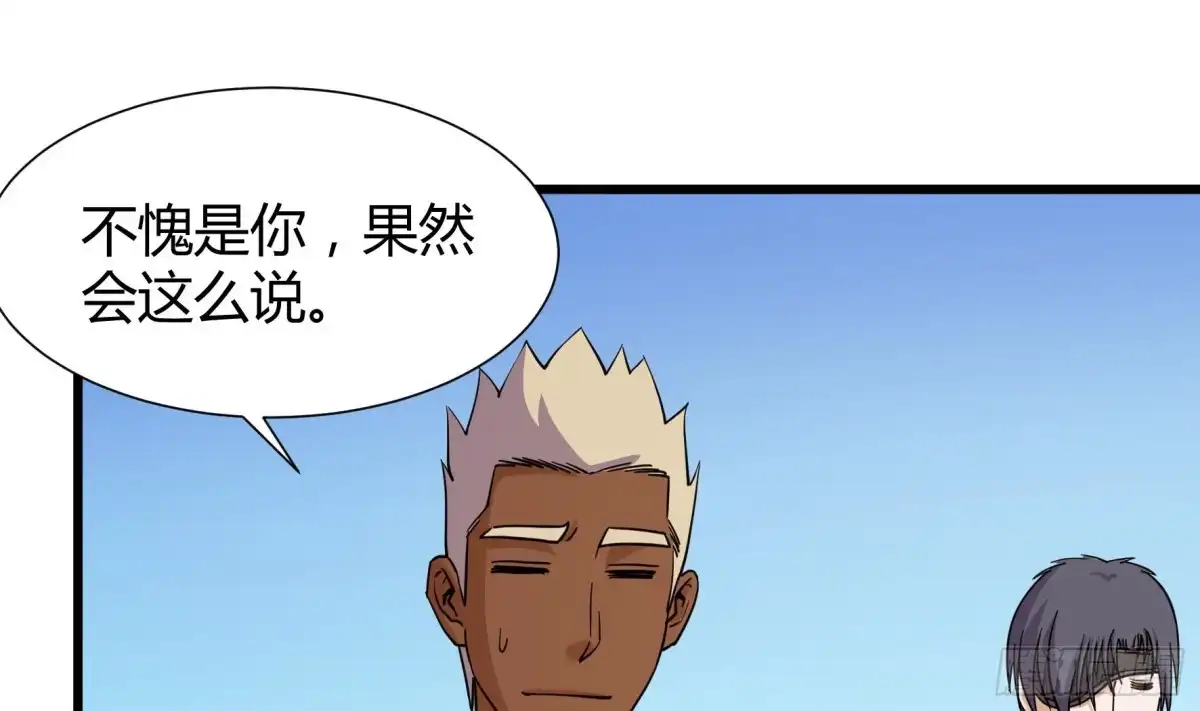 《风鬼传说》第209话 第20页