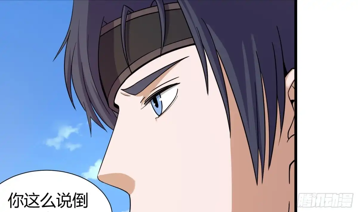 《风鬼传说》第209话 第24页