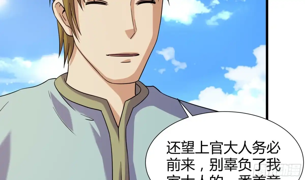《风鬼传说》第209话 第5页