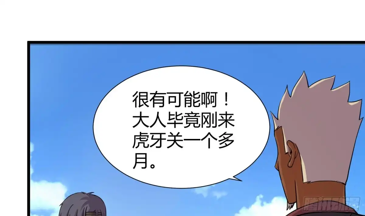 《风鬼传说》第209话 第13页