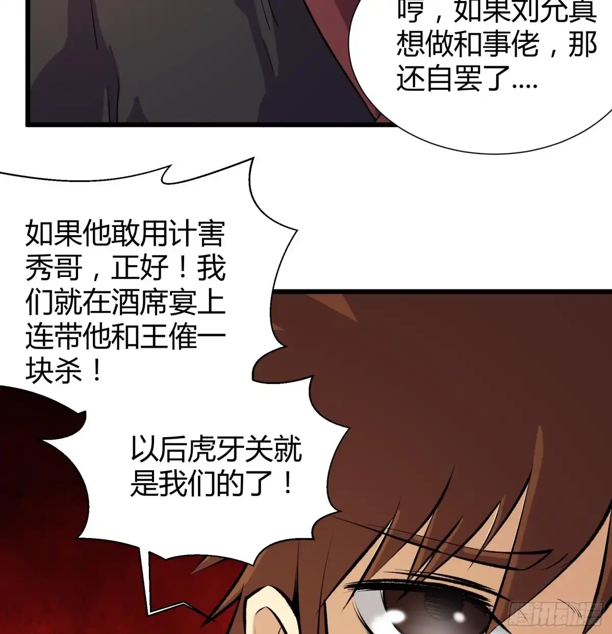 《风鬼传说》第209话 第18页
