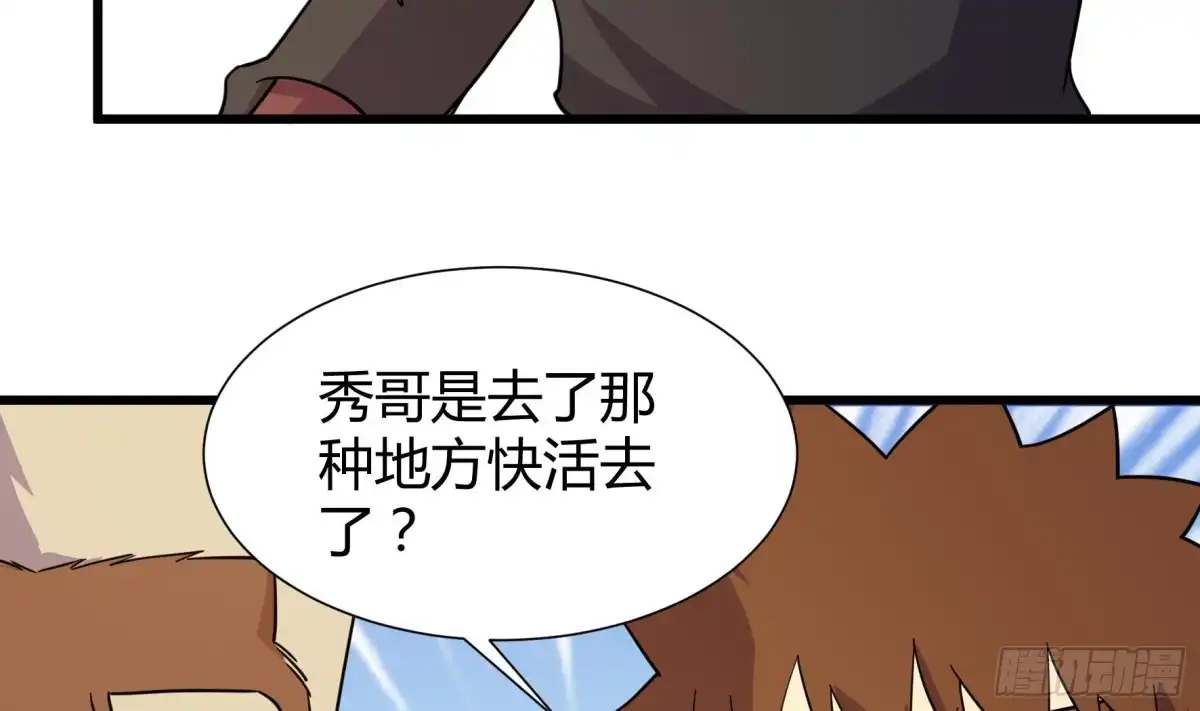 《风鬼传说》第209话 第33页