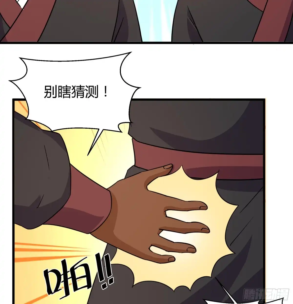 《风鬼传说》第209话 第35页
