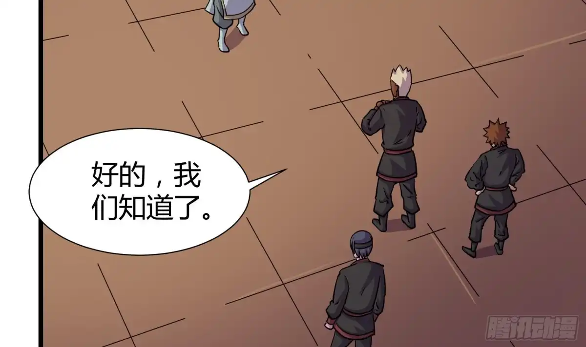 《风鬼传说》第209话 第7页
