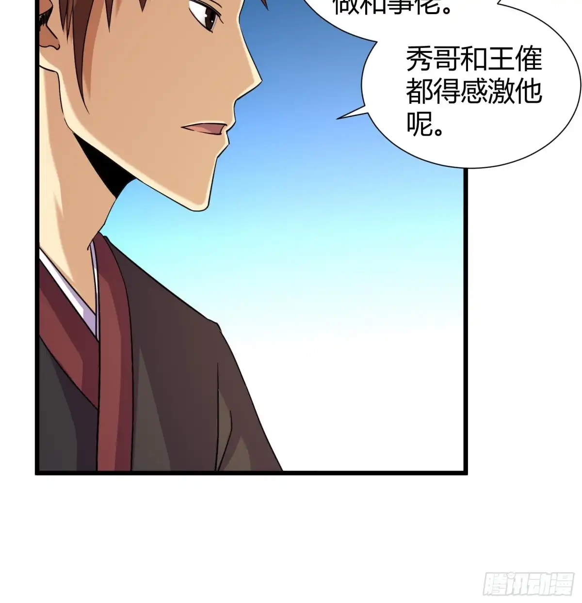《风鬼传说》第209话 第10页
