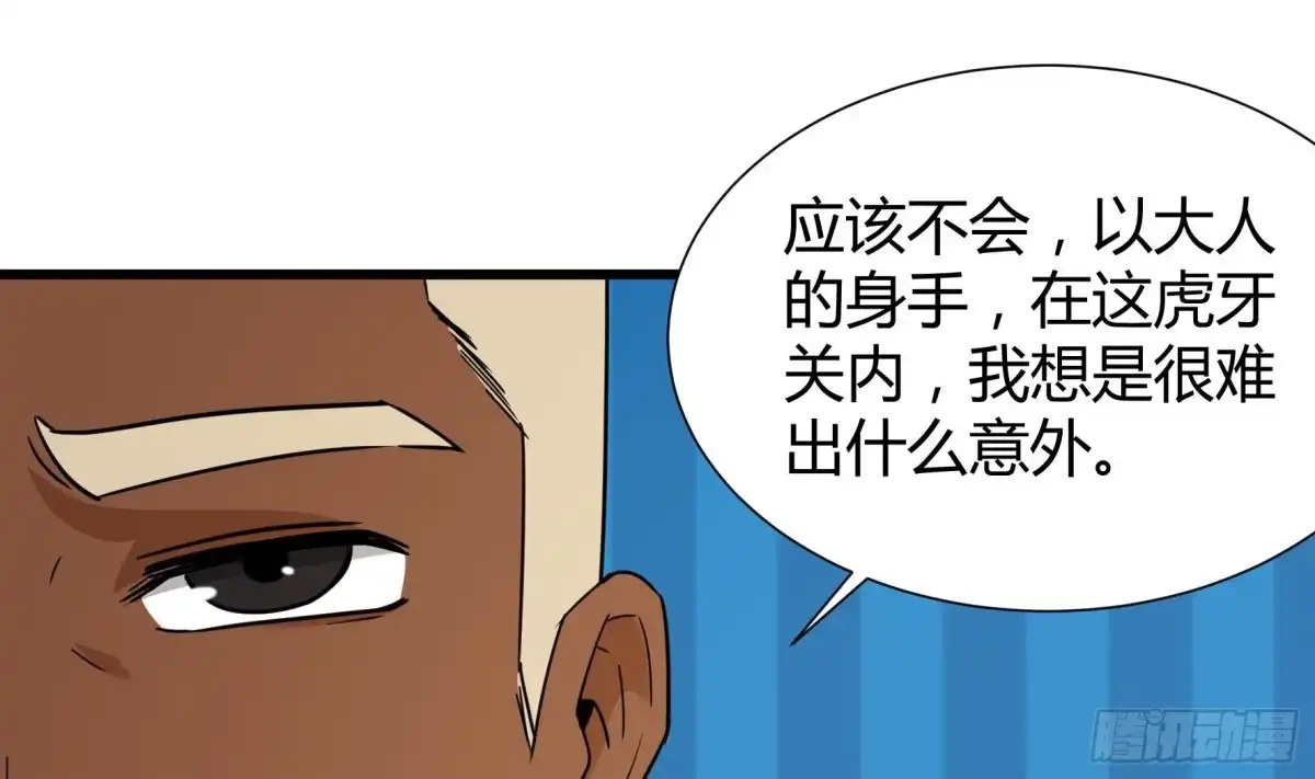 《风鬼传说》第209话 第29页