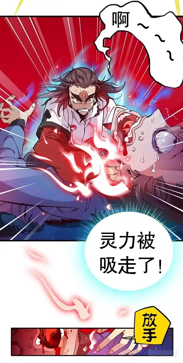 《风鬼传说》第21话 灵魄吞噬 第14页