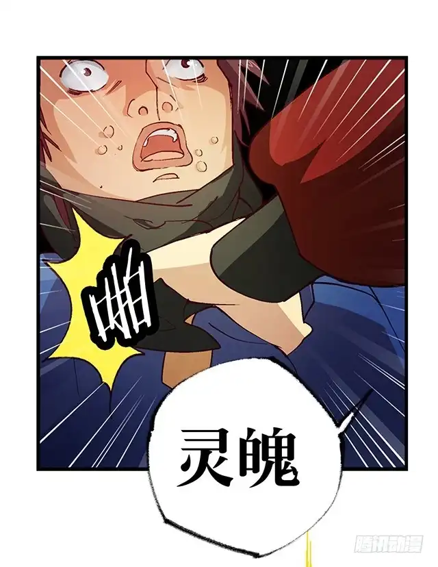 《风鬼传说》第21话 灵魄吞噬 第12页