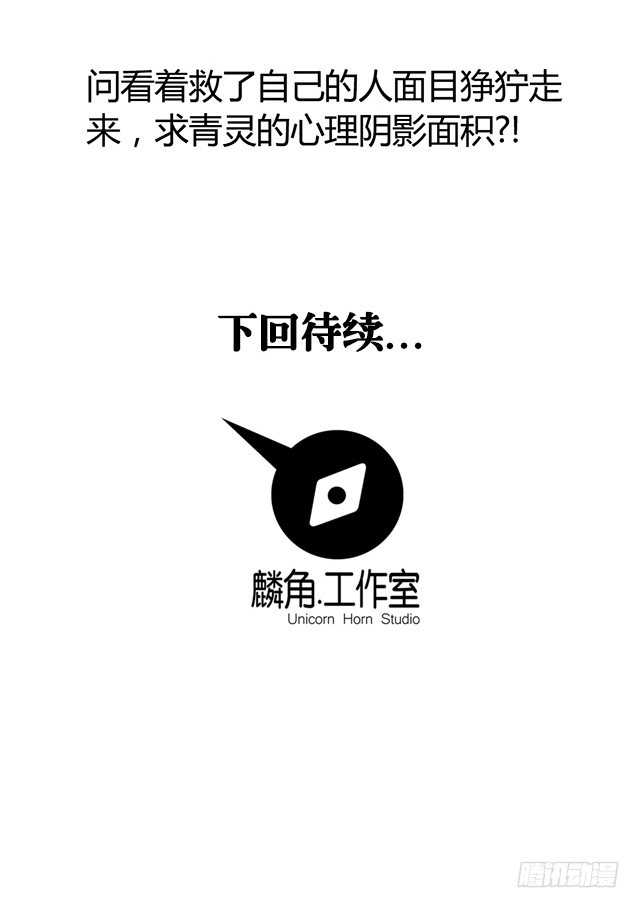 《风鬼传说》第21话 灵魄吞噬 第17页