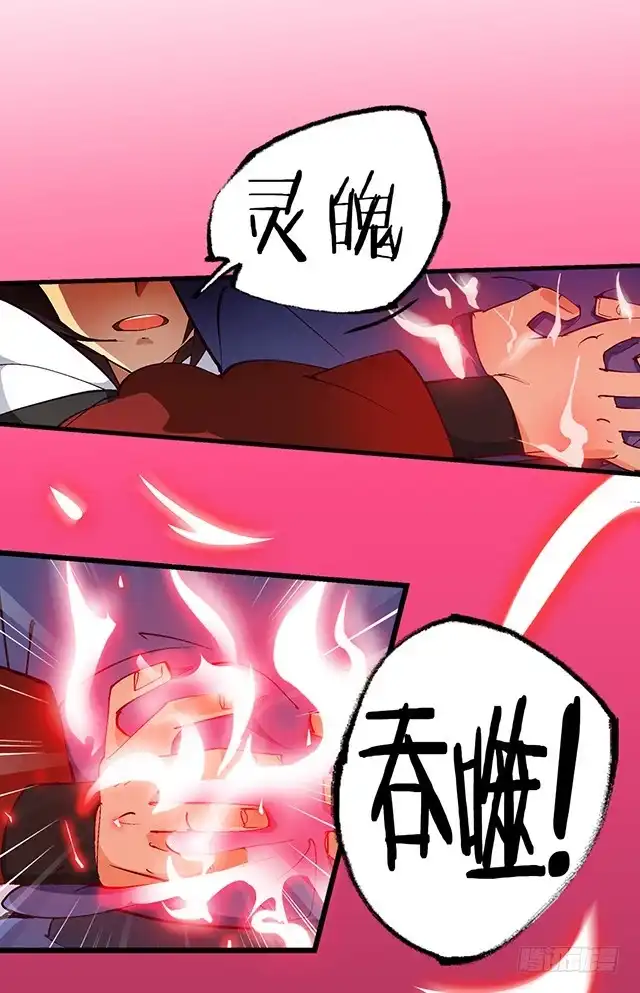 《风鬼传说》第21话 灵魄吞噬 第5页