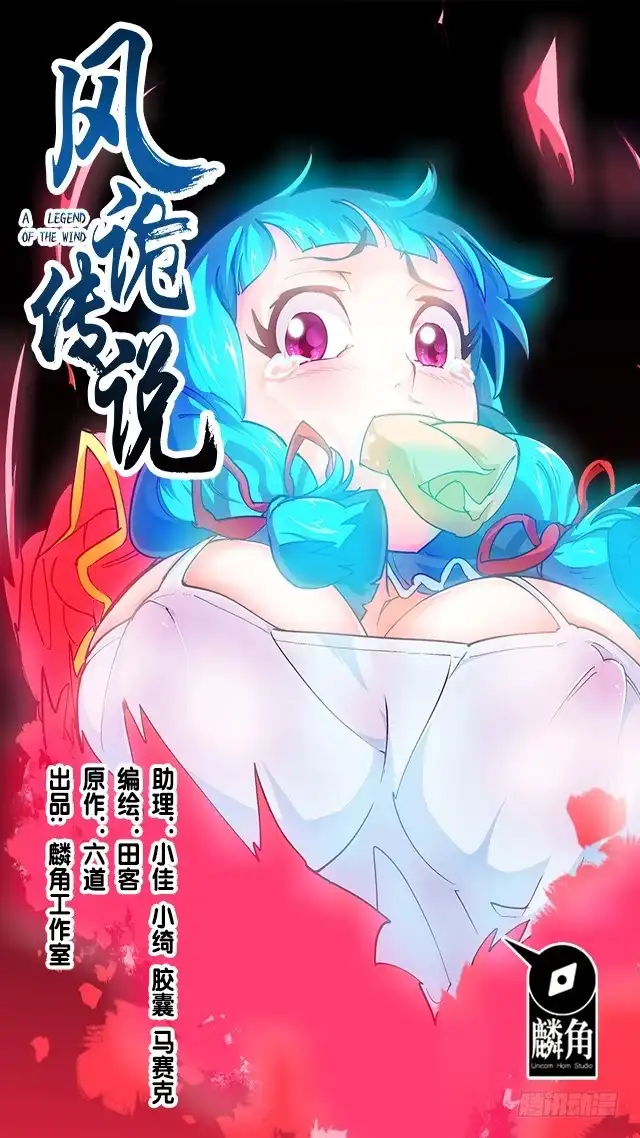 《风鬼传说》第21话 灵魄吞噬 第1页