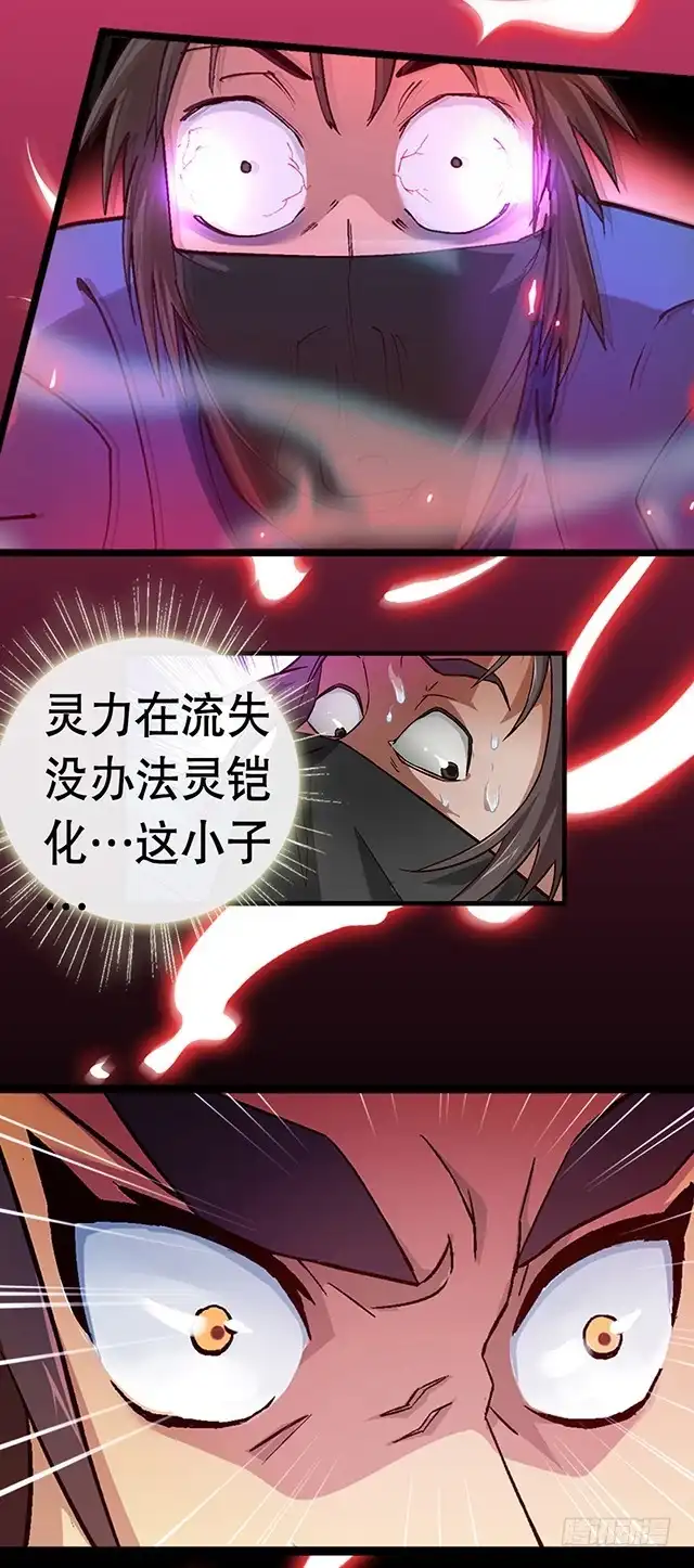 《风鬼传说》第21话 灵魄吞噬 第6页