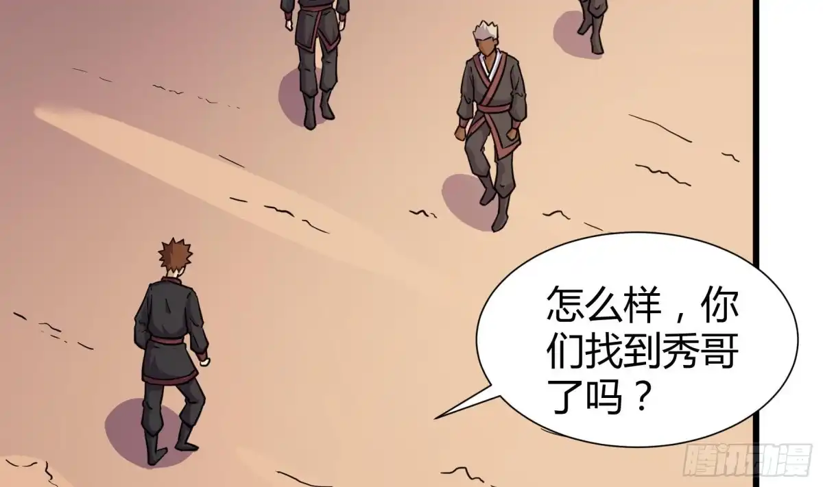 《风鬼传说》第210话 第5页