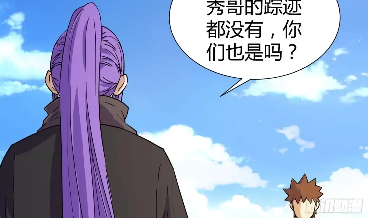 《风鬼传说》第210话 第7页