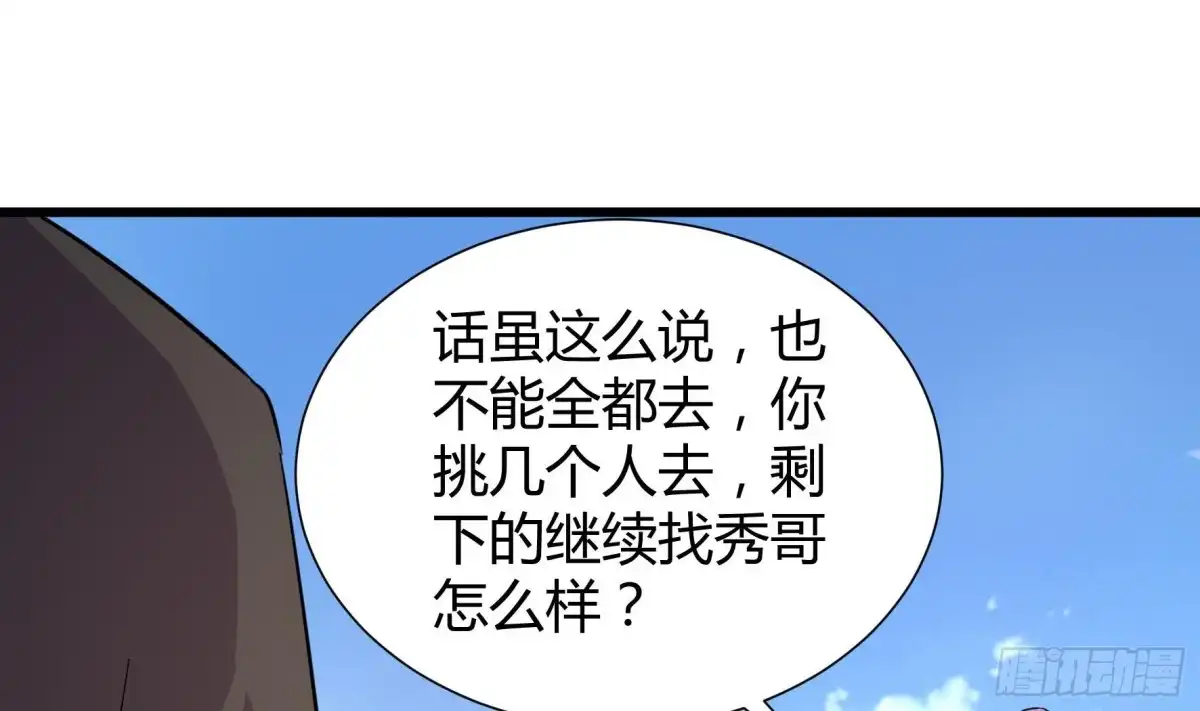 《风鬼传说》第210话 第29页