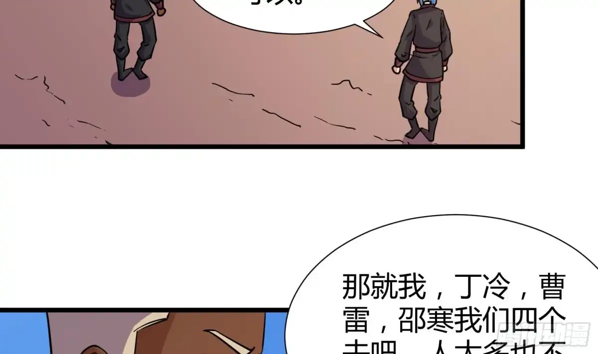 《风鬼传说》第210话 第33页