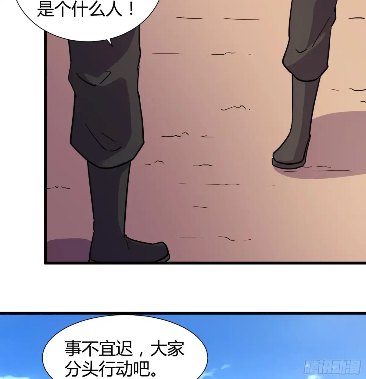 《风鬼传说》第210话 第36页