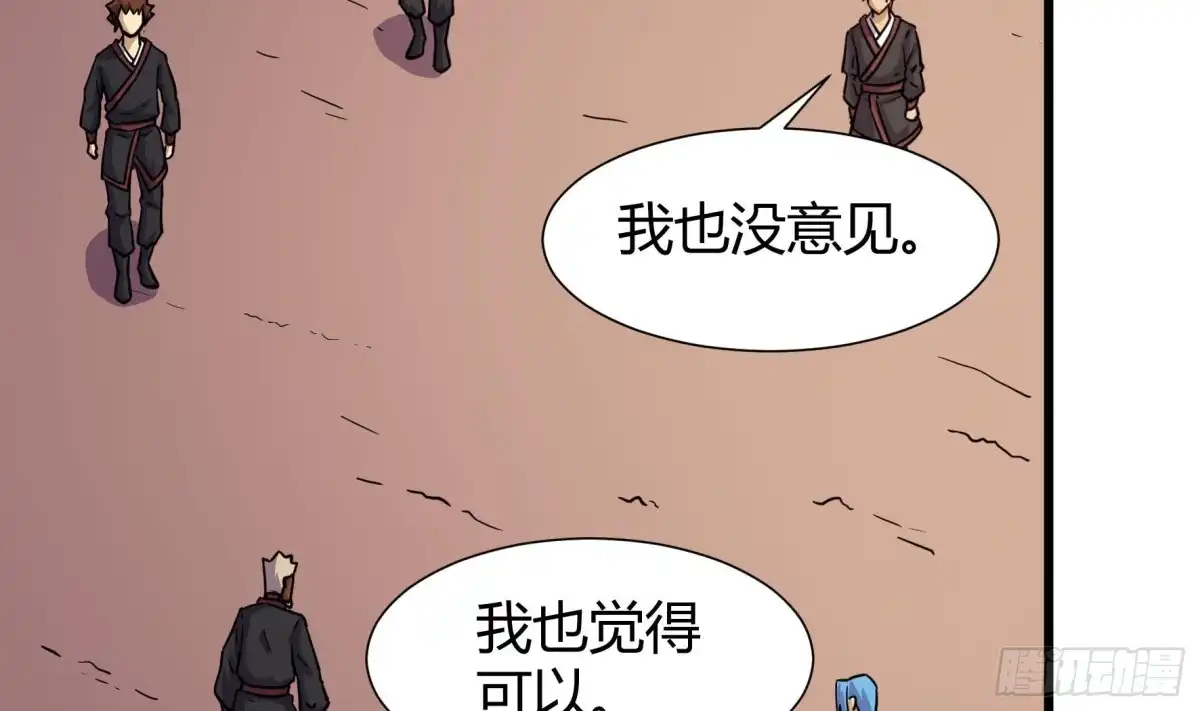 《风鬼传说》第210话 第32页